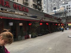 -节节香.成都非遗肥肠粉(总店)