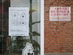 -野狗商店(瑞光店)