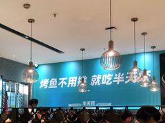 大堂-半天妖烤鱼(中山路店)
