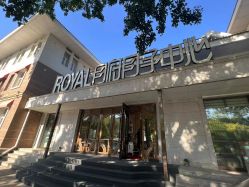 -皇家月府月子中心(沈阳店)