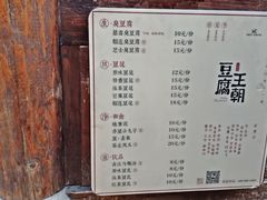菜单-品腐记·豆腐王朝(老门东总店)