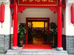 门面-大家烤羊庄·聚餐团建·谢师宴·生日派对(南山店)