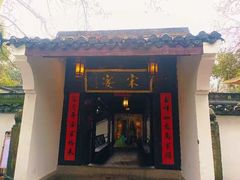 -宋宴(虎跑店)