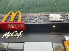门面-麦当劳(玉桥中路店)