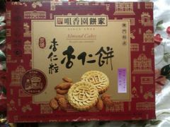 -咀香园饼家(大三巴店)