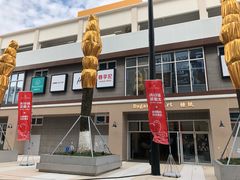 -宁波杉井奥特莱斯广场