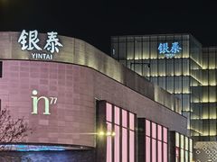 -杭州湖滨in77