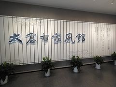 -南园(太仓市)
