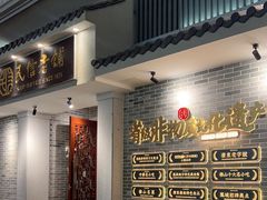 -民信老铺(华盖路店)