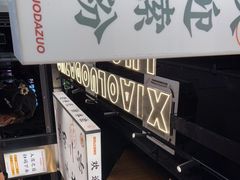 -小螺大作·螺蛳粉火锅(林和西店)