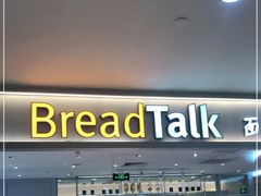 -BreadTalk面包新语·烘焙蛋糕(金光华广场店)