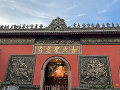 -古大圣慈寺