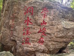 -京东石林峡风景区