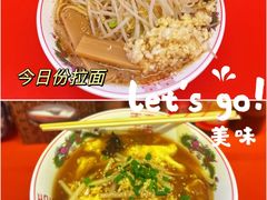 -拉面莊夢語＆中华料理八椿