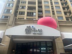 -荣小馆(临海世纪花城店)