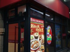 -宏状元现熬粥·京味菜(三里河店)