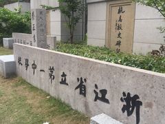 -浙江省杭州高级中学(贡院校区)