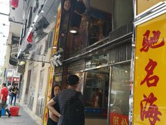 -陈光记烧腊店(罗保博士街店)