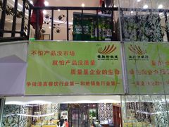 门面-清真·锦翔炝锅鱼(明德门店)