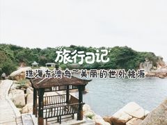 -东澳岛