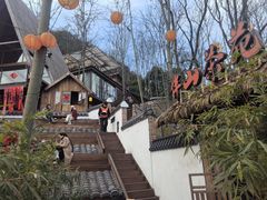 -伴山茶苑·围炉煮茶