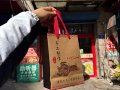 -妙味当棋子烧饼(凤凰世嘉店)