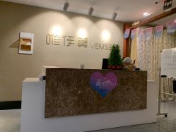 -唯伊美塑身美养连锁