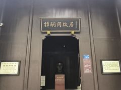-谭嗣同故居