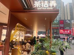 -茶话弄(中贸广场店)