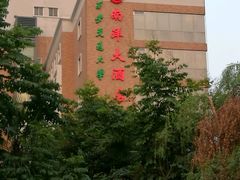 -西安交大南洋大酒店(交通大学青龙寺店)