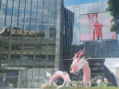 -义乌之心城市生活广场