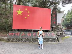 -四明山国家森林公园