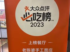 -老陈婆手工面庄
