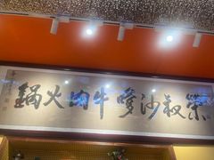 -荣叔港式沙嗲牛肉火锅(正佳潮流店)