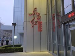 -东方红酒楼(知春路店)