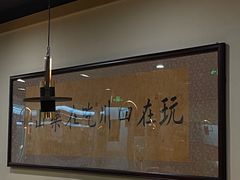 -肖四女乐山跷脚牛肉(世博源店)