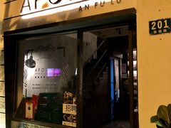 门面-Alimentari早午餐(安福路店)