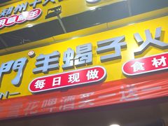 -望蝎门羊蝎子火锅(祭城店)