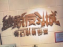 -逃脱反斗城沉浸剧情密室(北京路店)