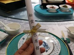 -松云泽