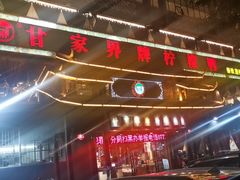 -甘家界牌柠檬鸭(青山店)