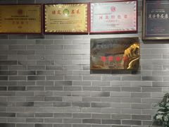 -老作坊2005(福源小区店)