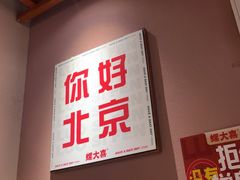 -螺大喜螺蛳粉火锅(雍和宫店)