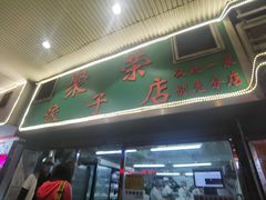 -聚荣饺子店