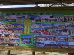 -镇北堡西部影城