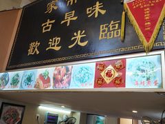 门面-聪辉同安老美食饭店(大元路店)