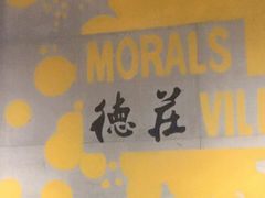 -重庆德庄火锅(太仓万达店)