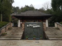 -天目湖涵田半山温泉