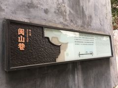 -三坊七巷历史文化街区
