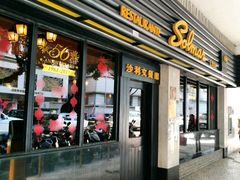 -沙利文餐厅(南湾街店)
